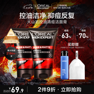 歐萊雅男士火山巖控油清痘洗面奶套裝祛痘凈毛孔潔面乳去角質(zhì)護膚品七夕
