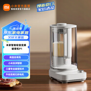 米家智能輕音變頻破壁機(jī)P1 豆?jié){機(jī)榨汁機(jī)料理機(jī)兒童輔食機(jī)家用多功能 五谷雜糧免煮免過濾破壁機(jī) 米家智能輕音變頻破壁機(jī)P1