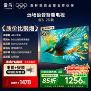 TCL雷鳥 【伸縮掛架送裝一體】雀5 25款 50英寸 144Hz高刷 遠場語音 智能液晶平板電視機50F295C