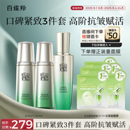 百雀羚（PECHOIN）護膚套裝肌初賦活（水水乳）抗皺緊致淡紋品質(zhì)國貨
