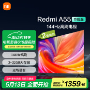 小米（MI）電視 55英寸2025款 二級能效 144Hz高刷 2GB+32GB平板電視Redmi A55節能版L55RB-RA家電國家補貼