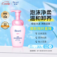 碧柔（Biore）深層凈柔卸妝泡沫150ml 卸妝潔面二合一 溫和保濕卸妝面部護膚