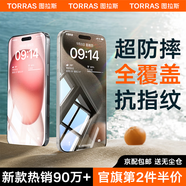 圖拉斯【泰坦全屏膜】適用iphone15promax鋼化膜蘋果15pro手機膜全覆蓋防摔抗指紋無塵倉超薄高清貼膜 iPhone 15【高清膜】 旗艦版（送無塵倉）丨第2件半價