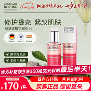 安娜柏林（Annemarie Borlind）玫瑰蜜精華液50ml面部抗皺修護改善暗沉七夕情人節女生生日禮物