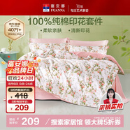 富安娜床上四件套純棉100%全棉床單床品套件單雙人被套汐顏203*229cm