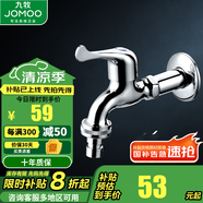 九牧（JOMOO） 全自動(dòng)洗衣機(jī)龍頭接頭快開(kāi)龍頭精銅加厚水龍頭單冷4分口水嘴龍頭 洗衣機(jī)龍頭-加長(zhǎng)款-7216（通用）
