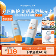 Mistine蜜絲婷高倍防曬霜乳小黃帽60ml+小藍(lán)帽70ml【泰版】效期至26年5月