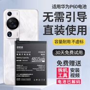 E修派【已解碼丨無需引導(dǎo)丨直接使用】適用于華為電池  榮耀電池  暢享電池 手機(jī)顯示100%健康壽命 適用華為P60電池【升級(jí)4815mAh】