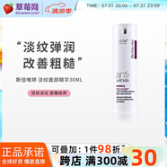 斯佳唯婷strivectin快速吸收淡紋精華  30ml/1oz生日禮物