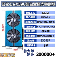 藍寶石（Sapphire）RX580 RX470 570 590 黑蘋(píng)果游戲電腦顯示卡吃雞 藍寶石RX590極光12nm滿(mǎn)血2304背板全接口 8GB