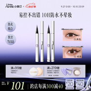 小奧?。╨ittleondine）眼線(xiàn)液筆01黑色+02棕色 眼線(xiàn)膠筆臥蠶筆防水防汗不易暈染持久順滑