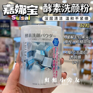 澳門購 日本Suisai酵母酵素洗顏潔面潔顏粉去黑頭清潔毛孔 通用香型規(guī)格