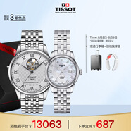 天梭（TISSOT）手表 力洛克系列情侶對表 瑞士機械情侶表鋼帶腕表商務(wù)表畢業(yè)禮物