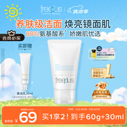 芙麗芳絲（Freeplus）洗面奶男女士氨基酸潔面乳60g
