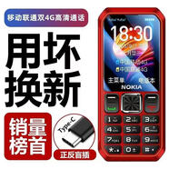Z2025年新款諾基亞老人手機通5G超長(cháng)待機大字體大聲大屏移動(dòng)手機殼 紅色移動(dòng)聯(lián)通4G版支持移動(dòng)聯(lián)通 官方標配768MB