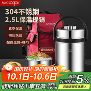 美廚（maxcook）304不銹鋼保溫飯盒提鍋2.5L大容量真空保溫桶學(xué)生便當(dāng)盒個(gè)MCTG887