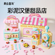 美樂(lè )童年面粉彩泥漢堡甜品店兒童玩具橡皮泥無(wú)毒3-6歲幼兒園模具工具套裝