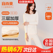 宜而爽【三層加厚】100%純棉女士保暖內衣套裝全棉圓領(lǐng)秋冬秋衣秋褲