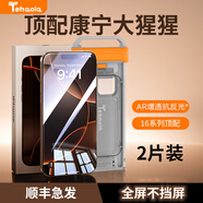 BMAD【16不擋屏3D熱彎康寧AR膜】適用蘋果16promax鋼化膜iPhone2025新款時(shí)尚輕奢高顏值 2真康寧AR增透3D熱彎膜全屏不擋 iPhone16ProMax