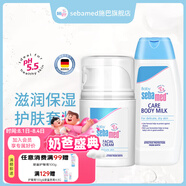 施巴sebamed兒童護(hù)膚品嬰兒補(bǔ)水霜寶寶乳液舒緩干裂潤膚乳德國進(jìn)口 【省心套裝】面霜+潤膚乳100ml