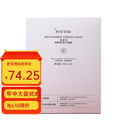 韓菲詩（HAFEISI）煙酰胺精華面膜 水漾潤澤 柔嫩細(xì)滑 植物纖維膜布 煙酰胺精華面膜