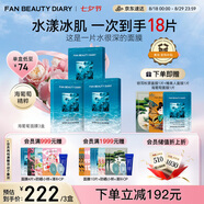 FAN BEAUTY DIARY范冰冰同款海葡萄面膜15片【3盒裝】補水保濕 fanbeauty 七夕禮物