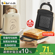 小熊（Bear）三明治機(jī)早餐機(jī) 面包機(jī)電餅鐺 華夫餅機(jī)吐司面包機(jī)雙面加熱 加厚封邊速烤多功能SMZ-H05R2