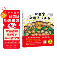 在教室說(shuō)錯(cuò)了沒(méi)關(guān)系（入選小學(xué)生一年級(jí)閱讀書目，讓孩子勇敢表達(dá)自我）六一兒童節(jié)禮物女孩男孩暑假作業(yè) 一升二暑假銜接 小升初暑假銜接