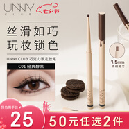 悠宜（unny club）精細(xì)彩色眼線膠筆C01經(jīng)典醇黑(不易暈染結(jié)塊 速干成膜新手）