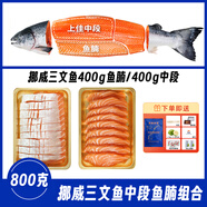 崇鮮挪威冰鮮三文魚刺身（大西洋鮭）即食 生魚片鮭魚切片年貨禮盒 挪威三文魚腩肉雙拼 800g （切片