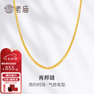 老廟黃金項(xiàng)鏈足金肖邦鏈素鏈女款鎖骨鏈送女友老婆媽媽 多退少補(bǔ) 約5.3g