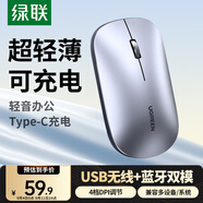 綠聯(lián)無線鼠標藍牙鼠標 輕音辦公可Type-C充電輕薄便攜雙模鼠標 適用蘋果華為筆記本電腦iPad平板