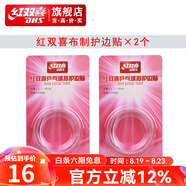 紅雙喜乒乓球拍護(hù)邊貼 膠皮防護(hù)貼 底板護(hù)邊條 護(hù)邊貼x2條(貼1條備1條)