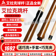 艾拉克（ECLAT）艾拉克ECLAT沖跳一體桿沖球桿雷神之劍美式開球桿黑八九球炸球桿 艾拉克跳桿鬼臉木
