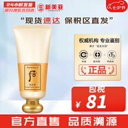 后（The history of Whoo） 后洗面奶泡沫潔面乳男女水妍拱辰享津率享天氣丹氨基酸潔顏膏 后氣韻生拱辰享洗面奶 180ml