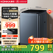 康佳全自動波輪洗衣機 12KG一級能效 鋼化玻璃阻尼蓋板 贈品牌小米 以舊換新 家電國家補貼 KB120-J688
