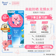 碧柔（Biore）花王水活防曬水感凝蜜/防曬霜50g隔離霜防紫外線(xiàn)軍訓贊萌露比聯(lián)名