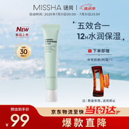 謎尚（MISSHA）【新品】隔離霜防曬遮瑕三合一提亮膚色素顏霜1號綠色