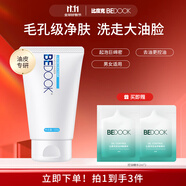 比度克控油洗面奶男女凈爽清潔橫掃油光潔面膏120g