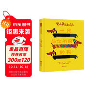 一只與眾不同的狗   英國(guó)暖爸人氣作家羅伯·比達(dá)爾夫作品3-6歲（啟發(fā)出品）