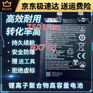 努比亞（nubia）手機電池nubia原裝正品努比亞手機電池Z50SProNX713J電池Z50Ultra Z50Ultra NX712J電池+工具