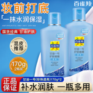 百雀羚甘油鳳凰一號(hào)護(hù)膚啫喱補(bǔ)水男女保濕潤(rùn)膚身體乳滋潤(rùn)全身夏季護(hù)膚品 珍珠/170g瓶*2