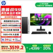 惠普戰(zhàn)99 高性能臺(tái)式電腦(13代i5-13500 16G 512G+1T) 27寸2K護(hù)眼大屏 高性能大機(jī)箱 商用