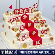 星小樂(lè )步步高升蛋糕階梯多層生日蛋糕同城配送網(wǎng)紅開(kāi)業(yè)喬遷公司周年全國 開(kāi)業(yè)大吉 底層6英寸