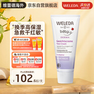維蕾德（WELEDA）白錦葵嬰兒保濕面霜 寶寶敏感肌身體潤膚乳兒童面霜50ml