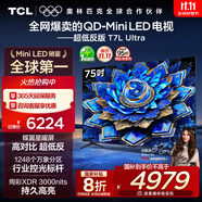 TCL電視 75T7L Ultra 75英寸 QD-Mini LED 蝶翼星曜屏 萬象分區(qū) 絢彩XDR 3000nits 超薄 國家補(bǔ)貼 T7L
