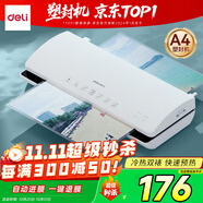 得力家用辦公照片塑封機(jī)過塑機(jī)可用a4及以下塑封過塑膜小型商用相片過膠壓膜機(jī)封膜機(jī)覆膜機(jī) 3897