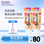 莎娜豆乳美肌濃潤(rùn)洗面奶女高保濕清潔卸妝潔面乳干皮秋冬150g*2