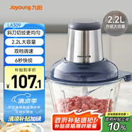 九陽(yáng)（Joyoung）絞肉機家用絞餡機 碎肉機 電動(dòng)多功能料理 餃子肉餡蒜蓉機不銹鋼 攪肉機S22-LA309