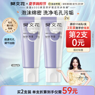 樊文花（fawa）9號細致毛孔潔面乳凈膚面部清潔凈透洗面奶七夕情人節(jié)禮物 100g*2支